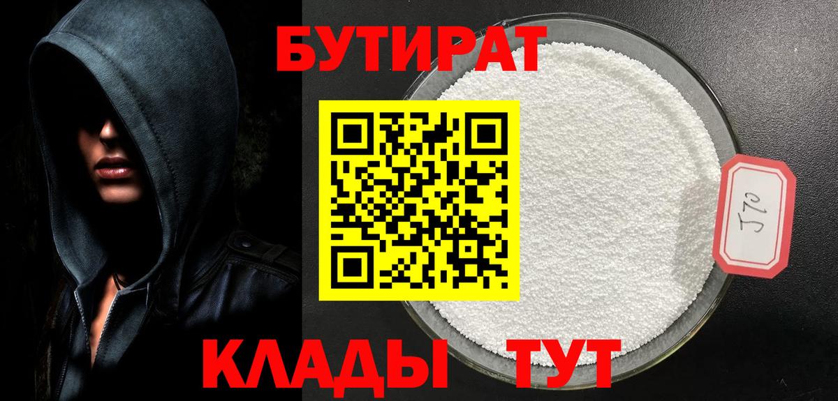БУТИРАТ Butirat Гулькевичи