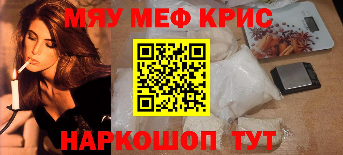 Меф 4 MMC  Вход с VPN  Гулькевичи  Меф  МЯУ-МЯУ мука 