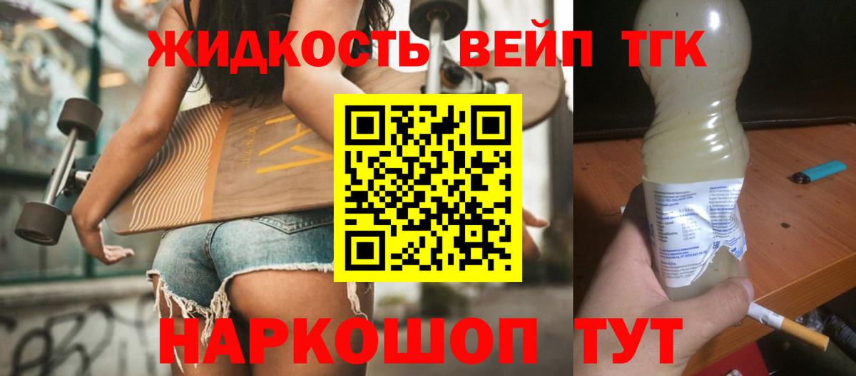 ТГК вейп с тгк Гулькевичи